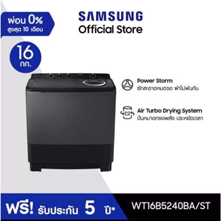 Samsung เครื่องซักผ้า2 ถัง รุ่น WT16B5240BA/ST พร้อมด้วย Air Turbo ขนาด16 กก.