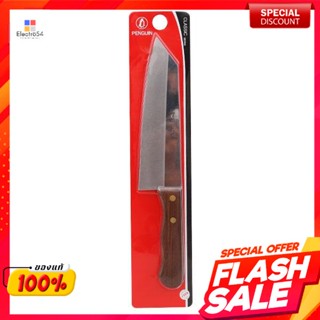 เพนกวิน มีดทำครัว ด้ามไม้ 7 นิ้วPenguin kitchen knife, wooden handle, 7 inches