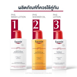 $$Eucerin pH5 LOTION SENSITIVE SKIN 250ML,400 ML @โลชั่นทาผิว@ทุกวัยใช้ได้ตั้งแต่เด็กเล็กจนผู้สูงอายุที่ผิวแห้งคัน