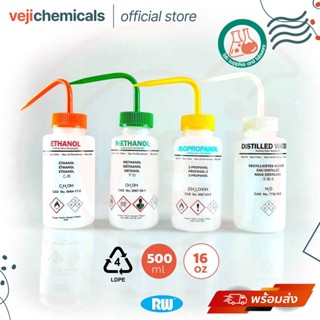 ขวดฉีดโซเว่นต์ ขวดฉีดน้ำกลั่น สารเคมี 500ml Solvent safety wash bottle. Ethanol, Methanol, Isopropanol, Distilled Water