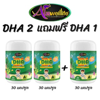 โค้ดลด150 บ. ส่งฟรี !! 2 แถม 1  # DHA Auswelllife (Algal Oil DHA) บำรุงสมองเด็ก,เสริมความจำ,เรียนรู้ไว,ทานเก่งขึน
