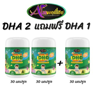 โค้ดลด150 บ. ส่งฟรี !! 2 แถม 1  # DHA Auswelllife (Algal Oil DHA) บำรุงสมองเด็ก,เสริมความจำ,เรียนรู้ไว,ทานเก่งขึน