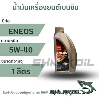 น้ำมันเครื่องเบนซิน eneos พรีเมี่ยม Fully SYN 5W-40  (1 ลิตร)