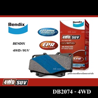 BENDIX 4WD/SUV (DB2074-4WD) สำหรับ FORD RANGER T6 (2WD/4WD) ปี2011-ON/ MAZDA BT-50 PRO ปี2011-2020