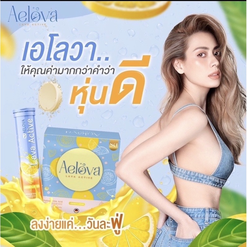 พร้อมส่ง !!! AELOVA เอโลว่า เม็ดฟู่ควบคุมน้ำหนัก
