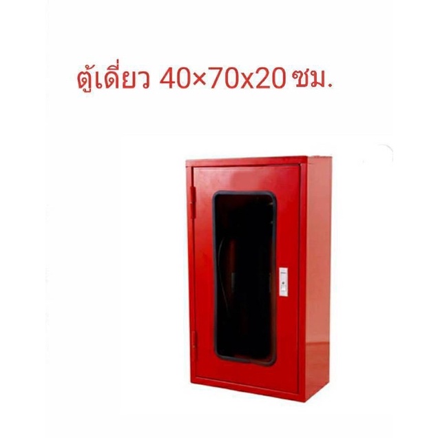 ตู้ใส่ถังดับเพลิงท่อเดี่ยว
