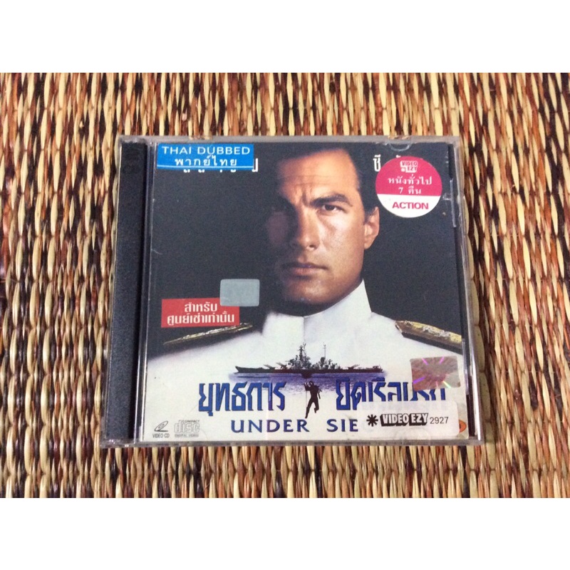 VCD ยุทธการยึดเรือนรก UNDER SIE (พากษ์ไทย)