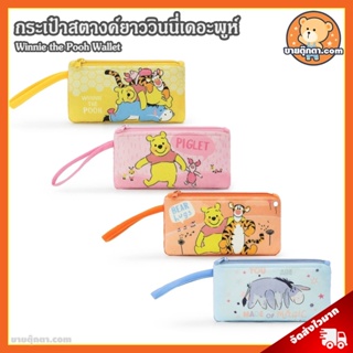 กระเป๋าสตางค์ Winnie the Pooh Best Day ลิขสิทธิ์แท้ / กระเป๋าตังค์ วินนี่เดอะพูห์ กระเป๋าตัง กระเป๋าสตางค์ยาว หมีพูห์ Pooh พิกเล็ก Piglet อียอร์ Eeyore ทิกเกอร์ Tigger