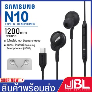 หูฟัง Samsung รุ่น N10  หูฟัง ชุดหูฟัง หูฟังอินเอียร์ แบบมีสาย สินค้าของแท้ 100 % รับประกัน 3 เดือน สินค้าคุณภาพ