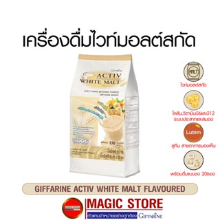 Giffarine white malt เครื่องดื่ม ไวท์มอลต์สกัด ผงชง ซองสำเร็จรูป วิตามินบี บำรุงประสาทและสมอง ลูทีน บำรุงสายตา