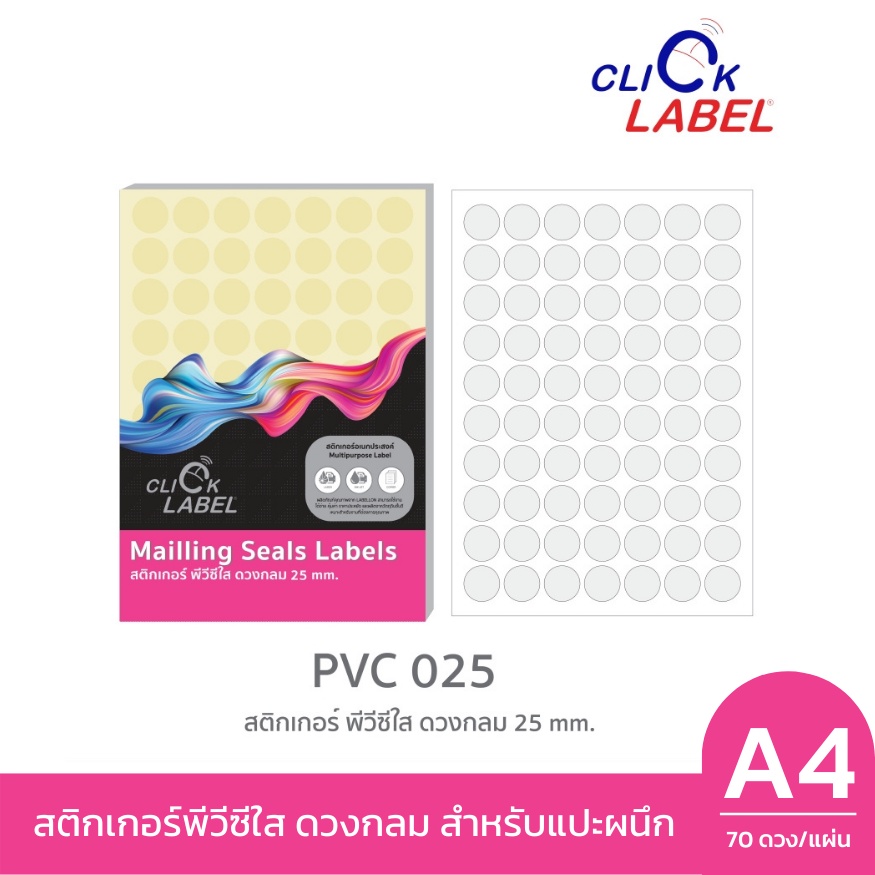 สติกเกอร์พีวีซีใส ดวงกลม 25 มิล PVC-025C (70 ดวง/แผ่น) ขนาด A4