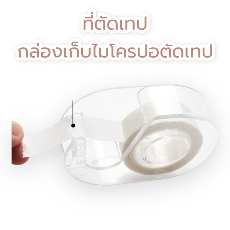 ที่ตัดเทป กล่องเก็บไมโครตัดเทป กล่องตัดเทป