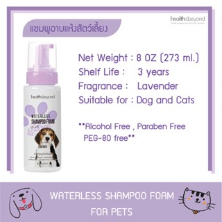 แชมพูอาบแห้งสัตว์เลี้ยง Waterless Shampoo Foam กลิ่น Coconut &amp; Lime สำหรับสัตว์เลี้ยงที่เรารัก **ปลอดภัย** ใช้งานง่าย