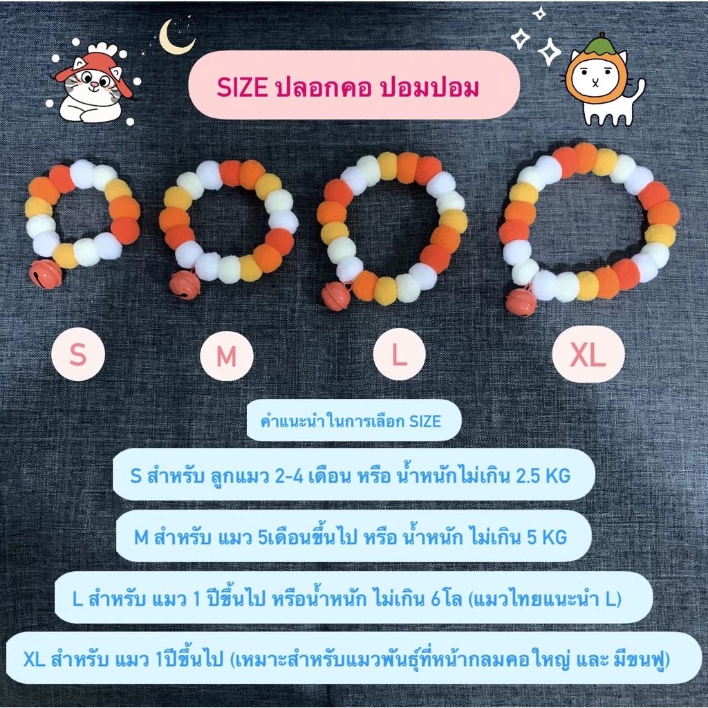 ปลอกคอแมว ปลอกคอปอมปอม สินค้า Handmade Kendall Cat Shop thumbnail 3
