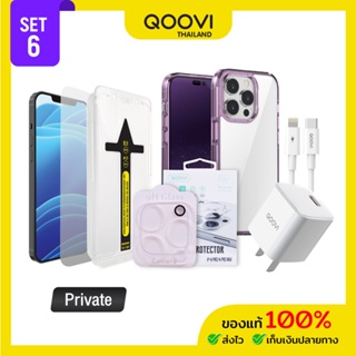 QOOVI Box Set 6 ฟิล์มกันมอง ฟิล์มกล้อง เคสใส ชุดชาร์จ 20W