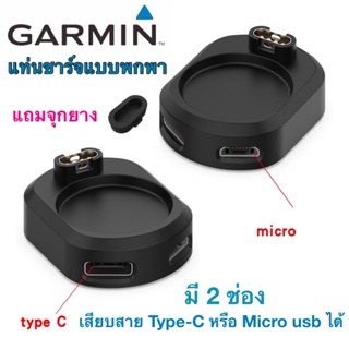 แท่นชาร์จ แบบพกพา สําหรับ Garmin Fenix 7 7S 7X Forerunner 955 255 255S ใช้กับสายชาร์จ Type-C + micro usb