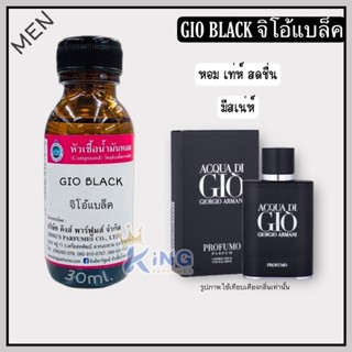 หัวเชื้อน้ำหอมoil100%30-100ml. GIO BLACK.