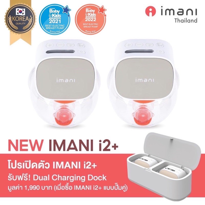 ไอมานิ  IMANI i2 Plus  รุ่นใหม่‼️(PA)เครื่องปั๊มนมไร้สาย พร้อมหน้าจอ LCD รับประกันศูนย์ 1 ปี พร้อมส่ง‼️