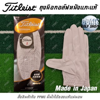 Titleist ถุงมือกอล์ฟ รุ่น Professional ถนัดขวา หนังแกะแท้ ตัวท็อปสุดของแบรนด์ Made in Japan เบอร์ 23