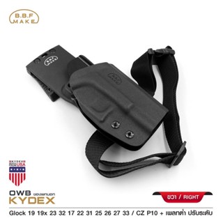 BBF Make Kydex Holster Glock19 🔥ซอง Kydex+เพลทตำ่ ปรับระดับ+สายรัดต้นขา