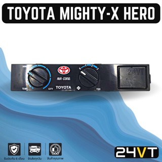 หน้าปัดสวิทช์แอร์รถยนต์ โตโยต้า ไมตี้ เอ็กซ์ ฮีโร่ TOYOTA MIGHTY - X HERO สวิทช์ควบคุมแอร์ แผงควบคุมแอร์รถยนต์ แผง