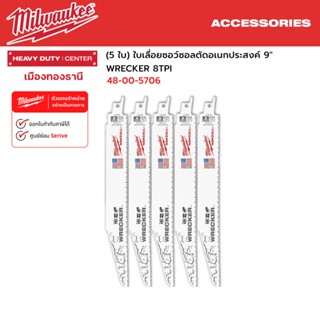 Milwaukee - (5 ใบ) ใบเลื่อยซอว์ซอลตัดอเนกประสงค์ 9" WRECKER 8TPI รุ่น 48-00-5706