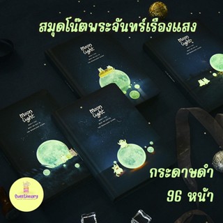 สมุดสีดำปกพระจันทร์เรืองแสง A5 สมุดสีดำ สมุดเรืองแสง สมุดโน๊ต Notebook