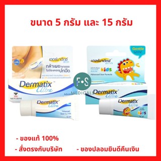 สั่งตรงบริษัท!! Dermatix Ultra Gel / Acne Scar 5 &amp; 15 g. เดอร์มาติกซ์ อัลตร้า เจล 5 &amp; 15 กรัม. (1 หลอด)