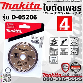 MAKITA ใบตัดปูน ไม่มีฟัน 4นิ้ว รุ่น D-05206