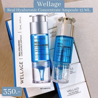 พร้อมส่ง✨สูตรใหมไฮยาลูรอนิคเข้มข้น Wellage Real Hyaluronic Concentrate Ampoule 15 ML.ฟื้นฟูผิวแห้งกร้าน ใช้ได้ทุกสภาพผิว