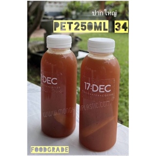 [พร้อมส่ง] PET250CC กลมอ้วนปากใหญ่34 รุ่นใหม่ หนากว่าเดิม