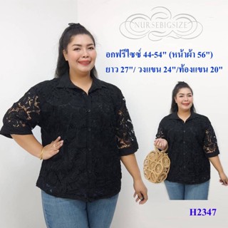 H2347เสื้อลูกไม้ผ้าลินินเทียม ลูกไม้ 3D มีซับใน ทรงเชิร์ตคอปก