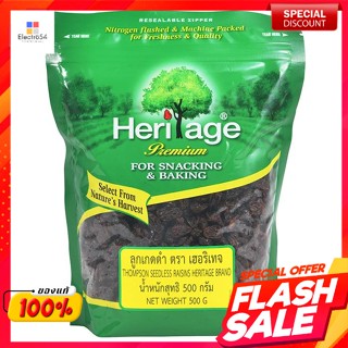 Heritage เฮอริเทจ ลูกเกดดำ 500 กรัมHeritage Heritage Black currant 500 g.