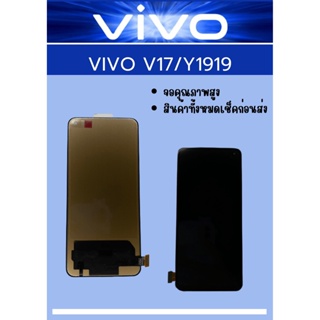 หน้าจอ Vivo V17 (TFT)  ฟรี ชุดไขควง+ฟิล์ม+กาวติดจอ อะไหล่มือถือ คุณภาพดี PN Shop