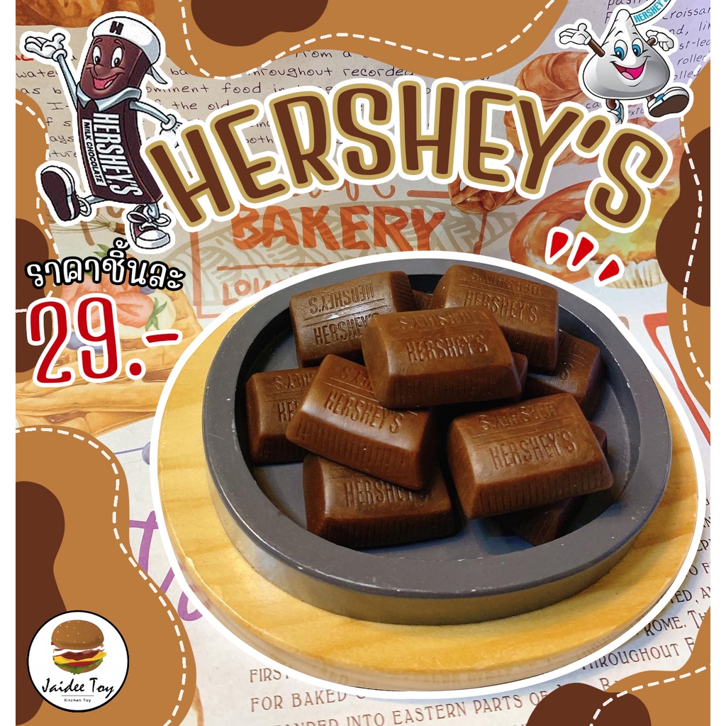 ชุดของเล่น Hershey's ใจดีทอย ของเล่นเสริมสร้างพัฒนาการ  เสริมสร้างความรู้  Jaidee toy ของเล่นเด็ก