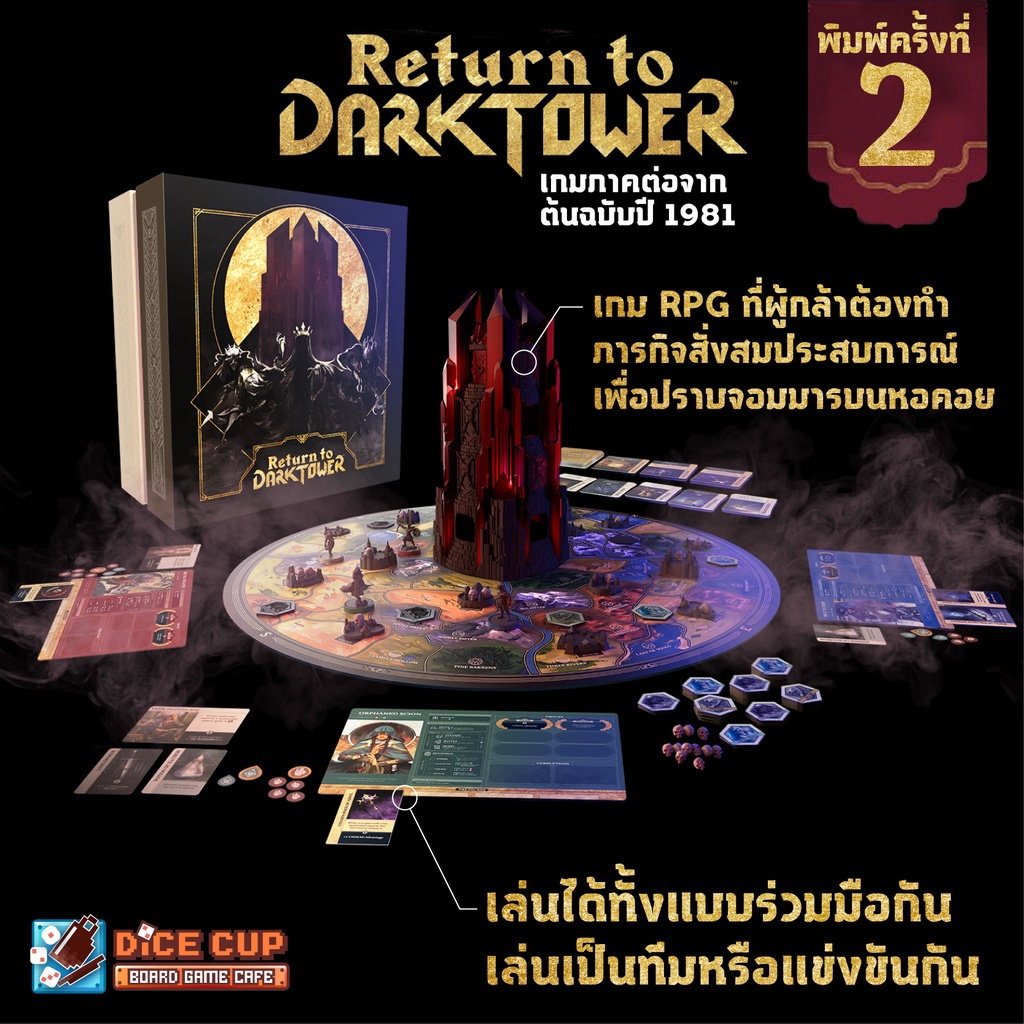 [ของแท้] Return to Dark Tower Add-On Coffers / Coffers 2 Board Game