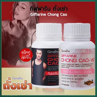 ของแท้✅โด่ไม่รู้ล้มGiffarineถั่งเช่าสำหรับหญิงชายบำรุงร่างกาย/จำนวน2ชิ้น💕กระปุกละ20แคปซูล🌺M97n