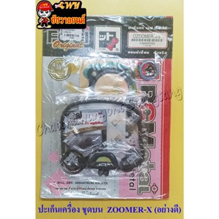 ปะเก็นเครื่องชุดบน   ZOOMER-X , SCOOPY-I-2012 (สตอเบอรี่) (22586)