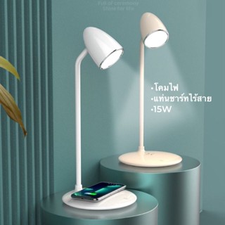 แท่นชาร์จไร้สาย รุ่นs03 Wireless Charger โคมไฟตั้งโต๊ะ desklamp ชาร์จเร็ว สำหรับมือถือมาตรฐานQiทุกรุ่นทุกยี่ห้อ