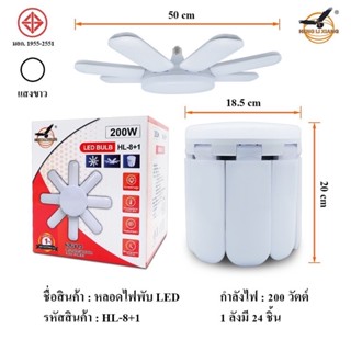 CKL หลอดไฟใบพัด 8ใบพัด 200W รุ่น CKL-3200 หลอดไฟ หลอดไฟทรงใบพัด