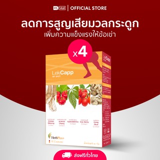 LekCapp ผลิตภัณฑ์เสริมอาหาร Herb Plus เลค แคปป์ 4 กล่อง