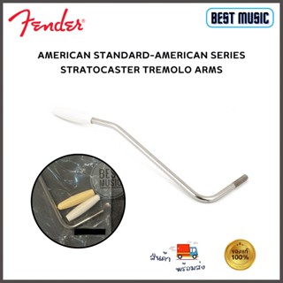 Fender American Standard - American Series Stratocaster Tremolo Arms คันโยก