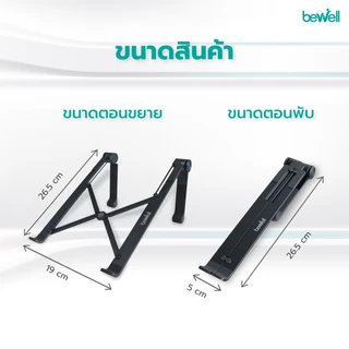 Bewell Ergonomic Laptop Stand GEN 2 แท่นวางโน๊ตบุ๊ค เพื่อสุขภาพ สี Metallic ดีไซน์เท่ แข็งแรงกว่า