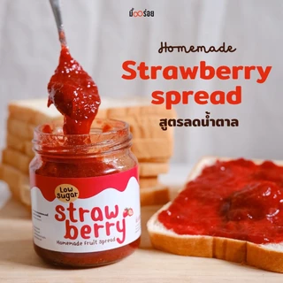 Strawberry Spread แยมเดลิชมีล แยมสตอเบอรี่ สูตรลดน้ำตาล ได้เนื้อผลไม้เน้นๆ l อร่อยสไตล์ Homemade l ไม่มีวัตถุกันเสีย