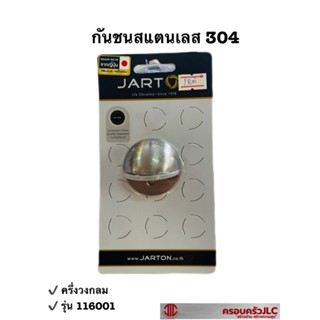 *JARTON กันชนประตู ครึ่งวงกลม กันชนสแตนเลส 304 สีบอร์น รุ่น 116001 รหัส 101431