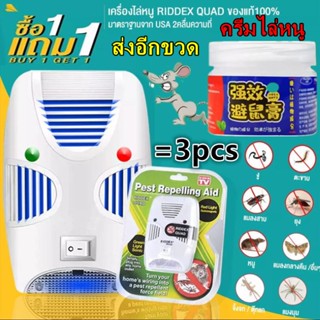 ซื้อ1แถม 1 เครื่องไล่หนู RIOOEX QUAD ไล่หนู แมลงสาบ ไล่จิ้งจก ครอบคลุมพื้นที่ 150 ตรม. ด้วยเทคโนโลยีขั้นสูง ปลอดภัยไร้สา