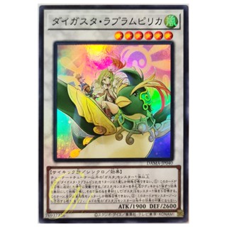 [DAMA-JP040] Daigusto Raprampilica (Super Rare)