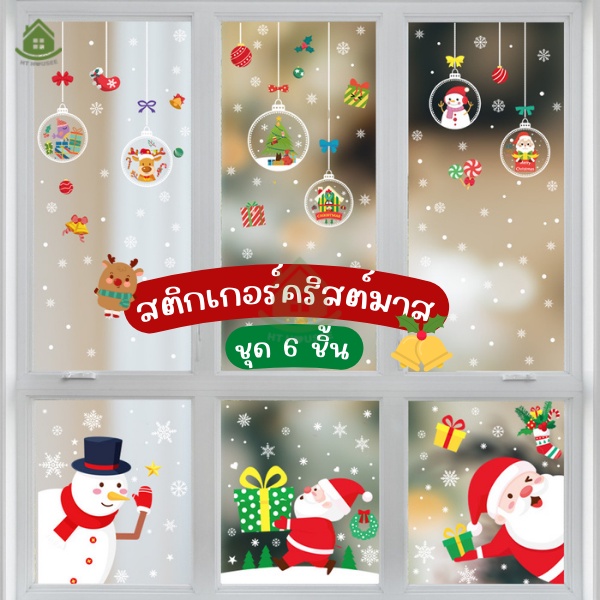 🎅พร้อมส่ง✨สติกเกอร์ติดผนัง เซ็ต 6 ชิ้น ตกแต่งบ้าน ห้องนั่งเล่น สุขสันต์วันปีใหม่ เครื่องประดับคริสต์มาส ของขวัญคริสต์มาส
