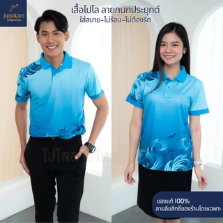 เสื้อโปโลลายไทย เสื้อทำงาน แบรนด์Juntakarn จันทกานต์ รุ่น (กนกประยุกต์) เกรดพรีเมียม ใส่สบาย ไม่ร้อน ไม่ต้องรีด