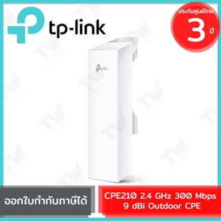 TP-Link CPE210 2.4 GHz 300 Mbps 9 dBi Outdoor CPE  รับประกันสินค้า 3ปี